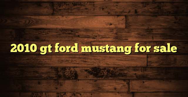 2010 gt ford mustang for sale