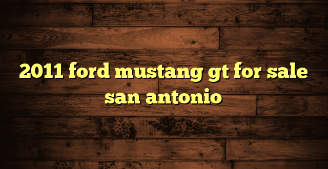2011 ford mustang gt for sale san antonio