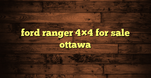 ford ranger 4×4 for sale ottawa