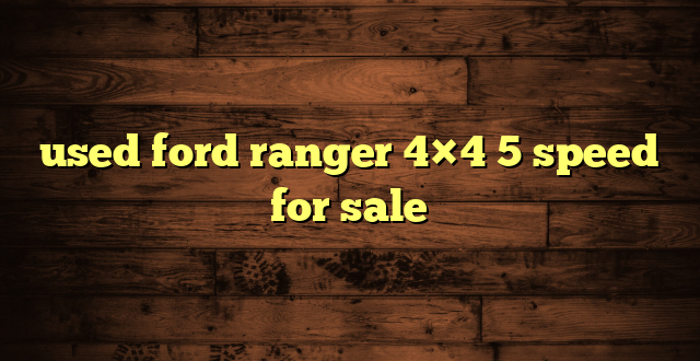 used ford ranger 4×4 5 speed for sale